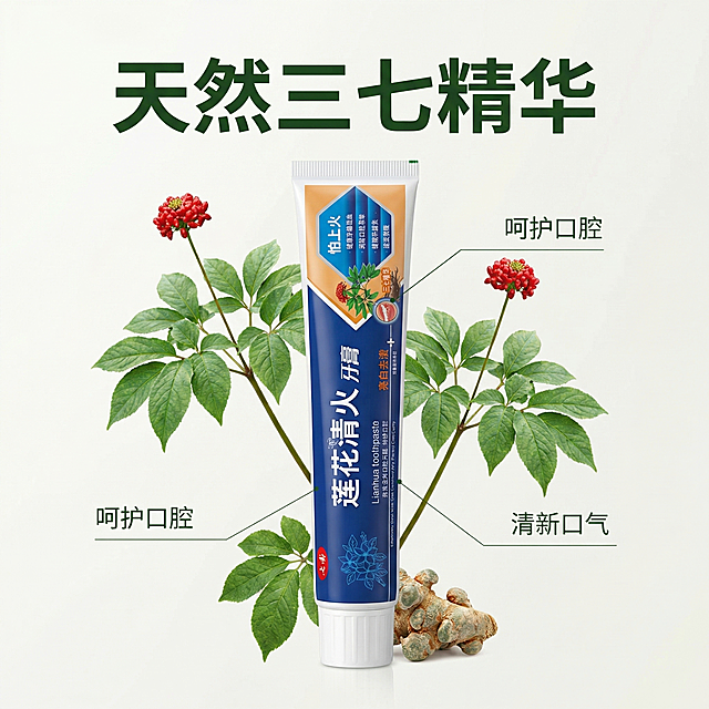 [主图 2] 核心成分解析图
[氛围/风格] 天然植萃纯净科技感，柔和自然光影
[画面元素] 商业摄影质感、光线柔和通透、成分清晰呈现、画面干净高级。牙膏产品居中放置在干净的浅白色背景上，产品周围悬浮展示三七植物原材料，真实三七叶片和花朵，搭配纤细引线连接标注核心成分"三七精华"，突出天然植萃卖点，保持产品外观与参考图一致。去除AI生成文字标识。
[配色色系] 主色调：产品深蓝色；辅助色：自然绿色、浅灰白色；整体清爽干净
[视角构图] 平视角，产品居中，成分围绕构图，空间错落有致
[文字版式] 顶部大标题 "天然三七精华" 深绿色粗体；每个成分旁标注简洁功效文字 "呵护口腔" "清新口气"，小字号清晰不杂乱；文字不遮挡主体。
[比例分辨率] 1:1 比例，4K分辨率，文字清晰可辨，超高清JPG格式
[负向提示词] 变形，水印，文字错乱，产品图模糊，背景杂乱，AI文字标识