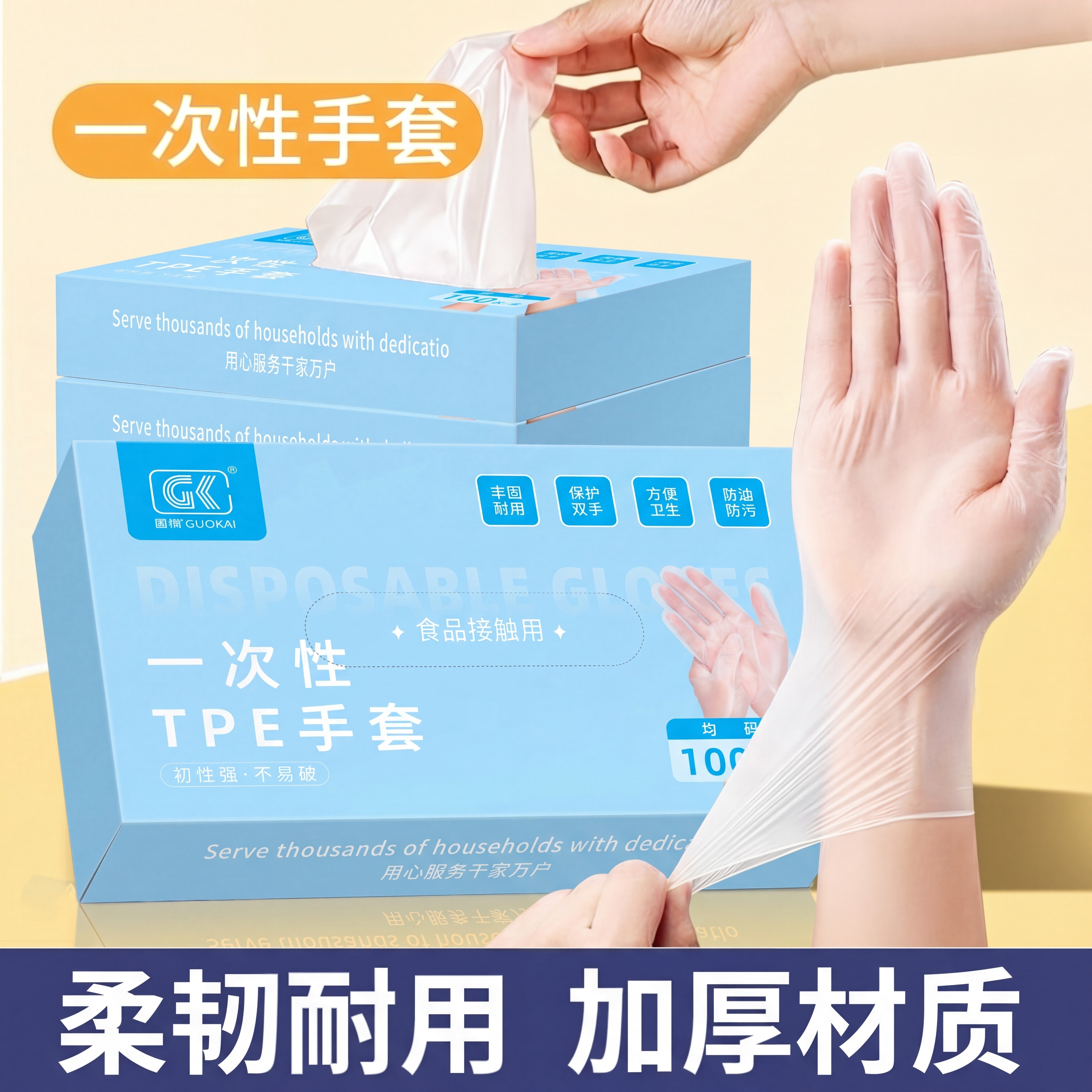 将图中原有的一次性TPE手套商品替换成抠好的浅蓝色包装盒一次性… - 图片创意预览