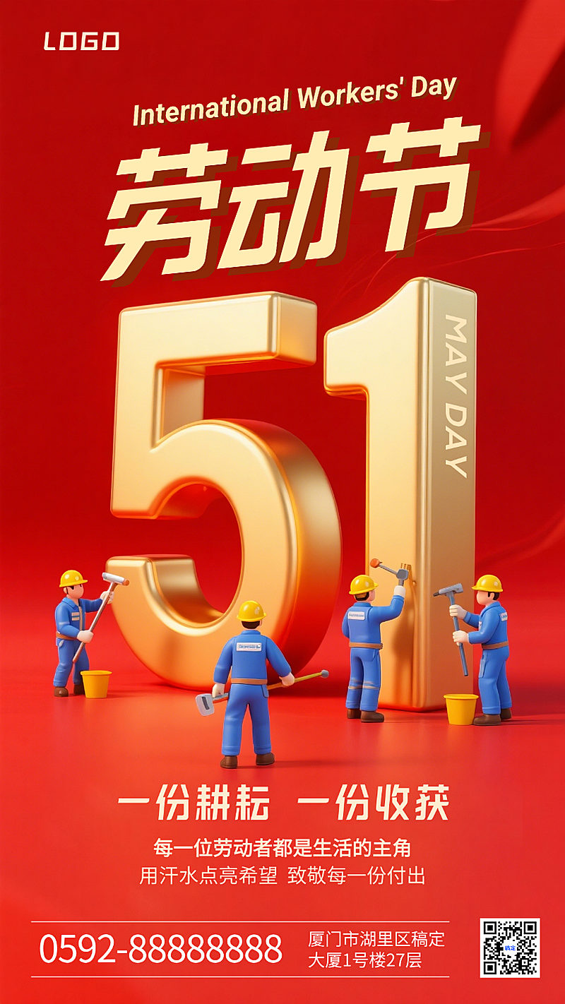 五一劳动节放假红色3D金属立体字歌颂劳动者竖版海报