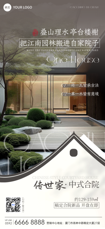 房地产中式楼盘全屏竖版海报预览效果