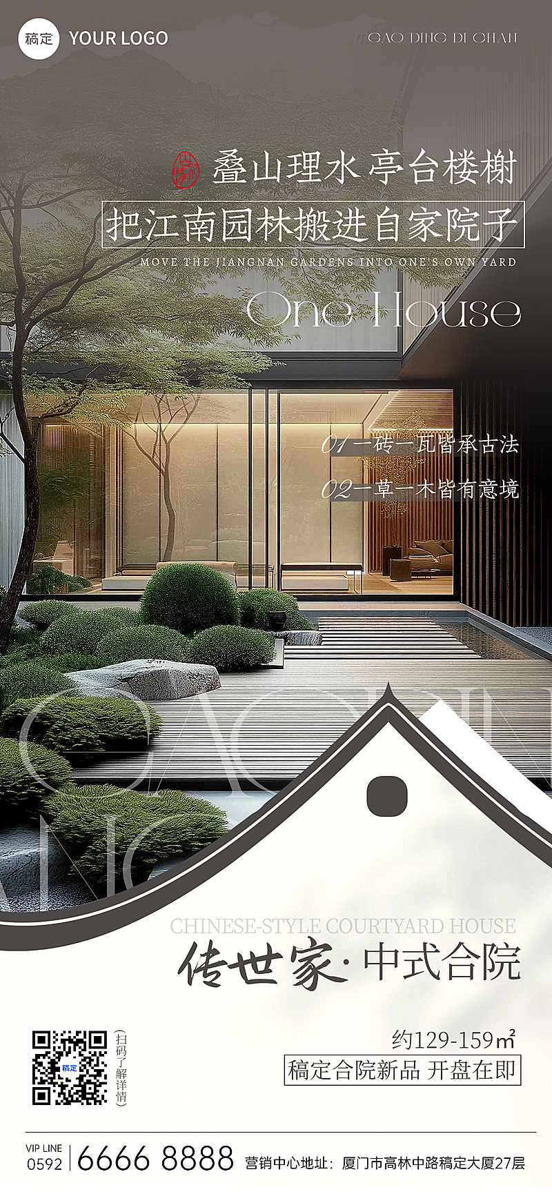 房地产中式楼盘全屏竖版海报