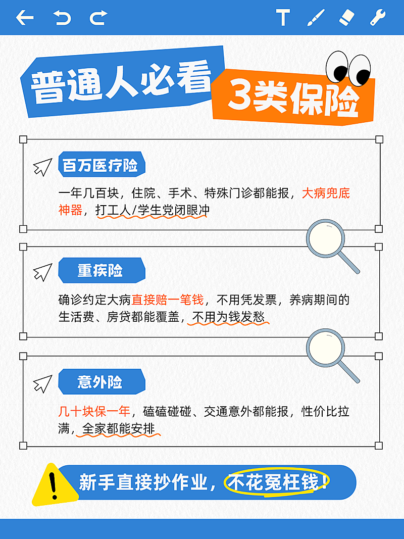 金融保险配置科普知识分享小红书封面