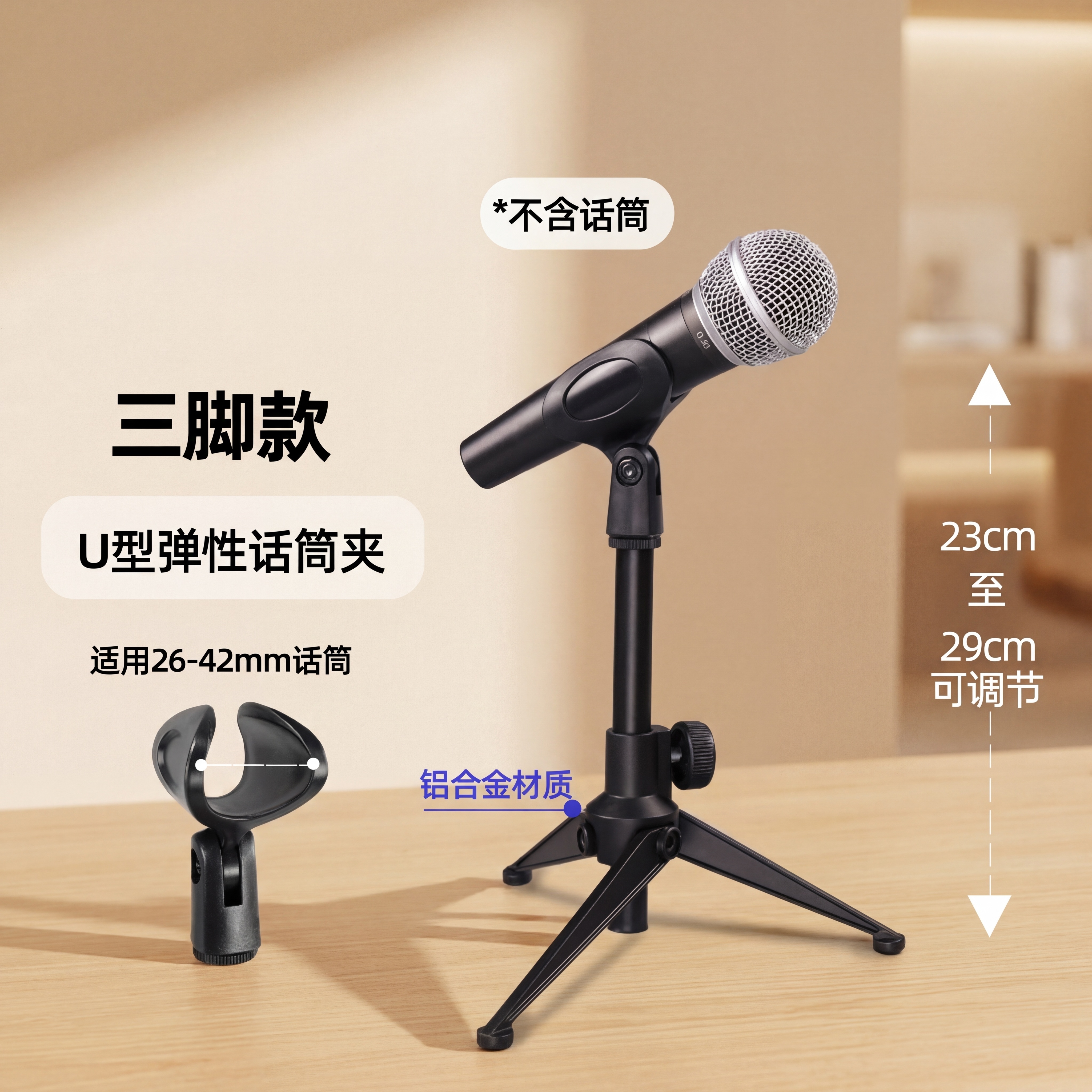 麦克风支架产品，保持原产品所有文字、结构和外观不变，仅调整背景… - 图片创意预览