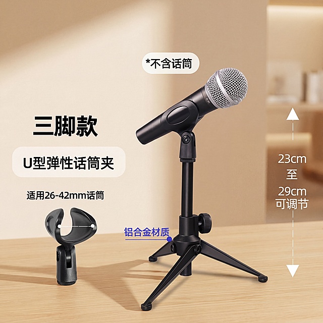 麦克风支架产品，保持原产品所有文字、结构和外观不变，仅调整背景为温馨现代办公环境，浅木色桌面搭配浅米色墙面，整体温馨暖色调，全屋漫射柔光，低对比度，阴影柔和，画面明亮干净，莫兰迪奶油色系，保持原有宽高比不变，产品结构不变，文字不变