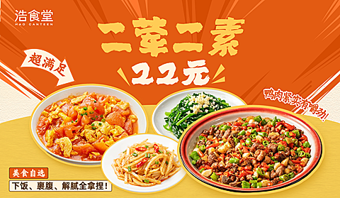 餐饮行业促销活动横板海报/banner