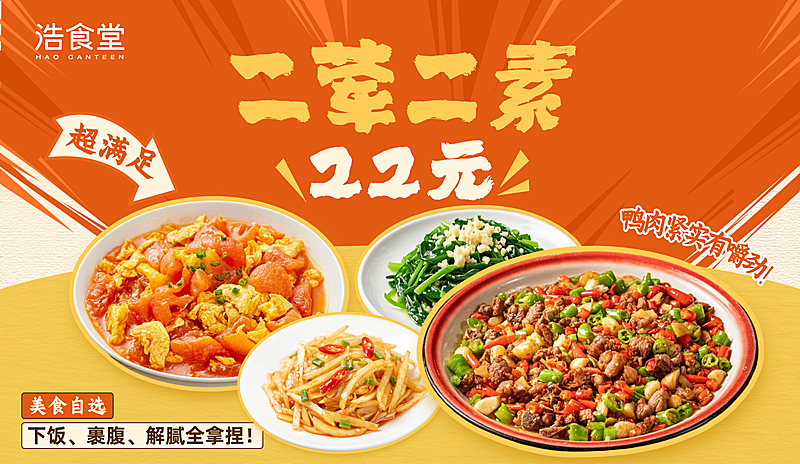 餐饮行业促销活动横板海报/banner