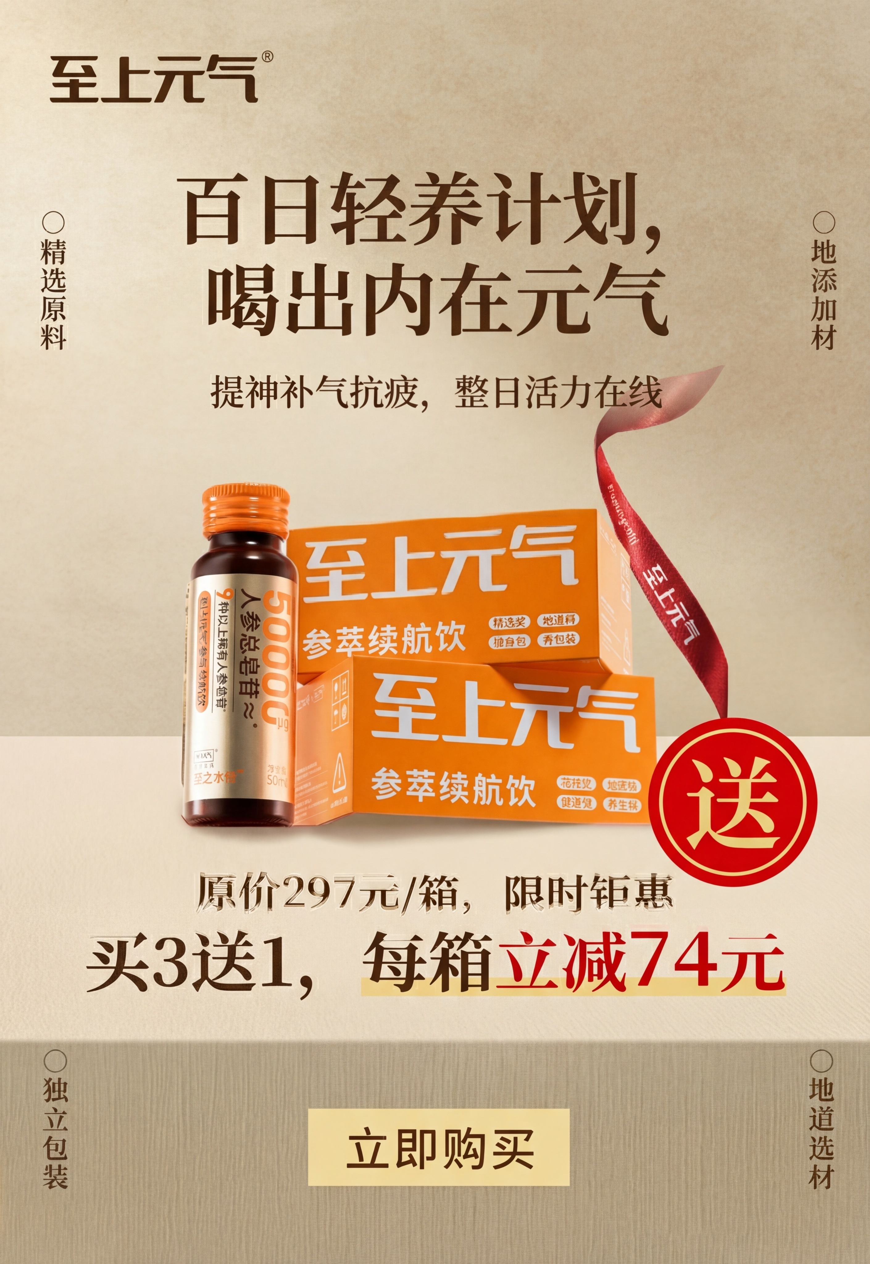 参考第一张图片的国风排版风格，设计一张人参饮的百日养活动海报，… - 图片创意预览