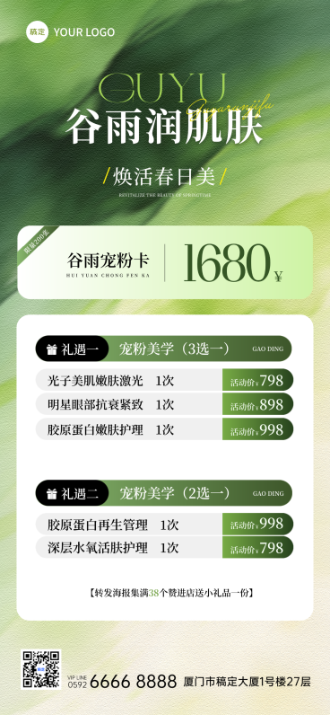 谷雨营销卖货美业唯美弥散感全屏竖版海报预览效果