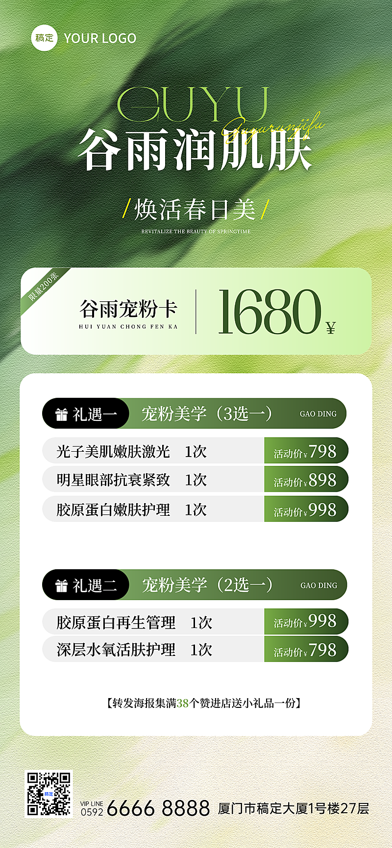 谷雨营销卖货美业唯美弥散感全屏竖版海报