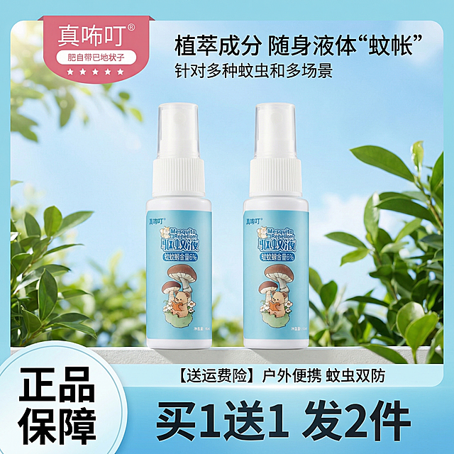 基于原图优化，提高整体图片清晰度，将背景换成清新自然偏蓝色调的户外场景，把标题中的“户外专研”修改为“植萃成分”，把下方的“7.5H防花蚊 5.5H驱蝾虫”修改为“针对多种蚊虫和多场景”，重新调整品牌logo位置使其整体和谐，调整底部文字的字体颜色和样式，让整体视觉美观协调，保留其他文案信息和两瓶驱蚊液产品主体不变