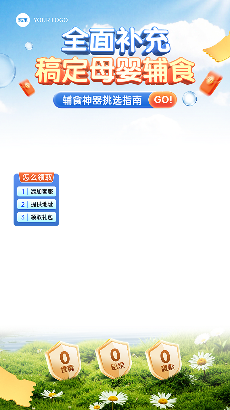 母婴辅食营养科普清新春日风直播间贴片组合