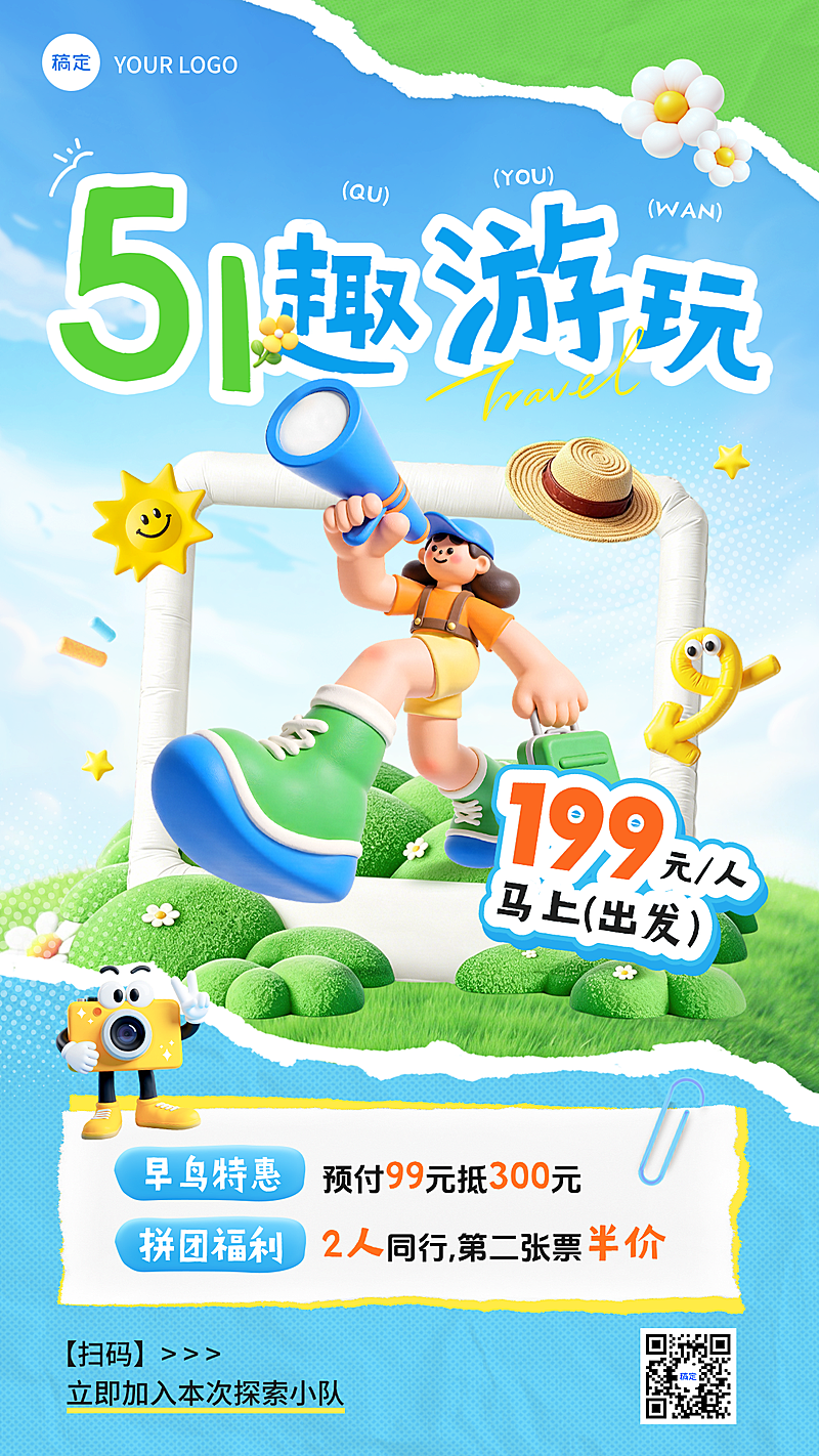 51出游季旅游趣游玩撕纸风海报