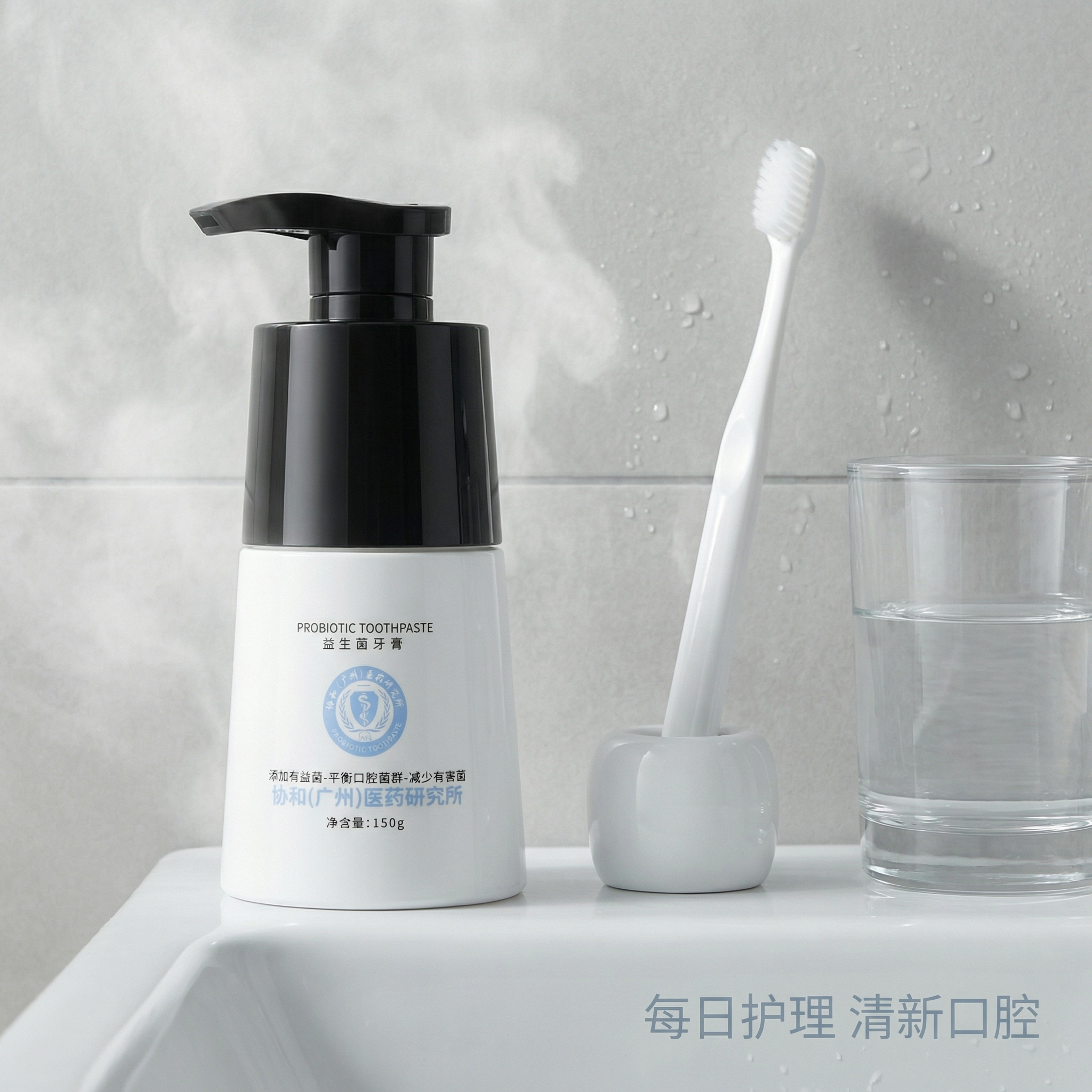 [主图 4] 益生菌牙膏浴室使用场景 [氛围/风格] 生活化场… - 图片创意预览