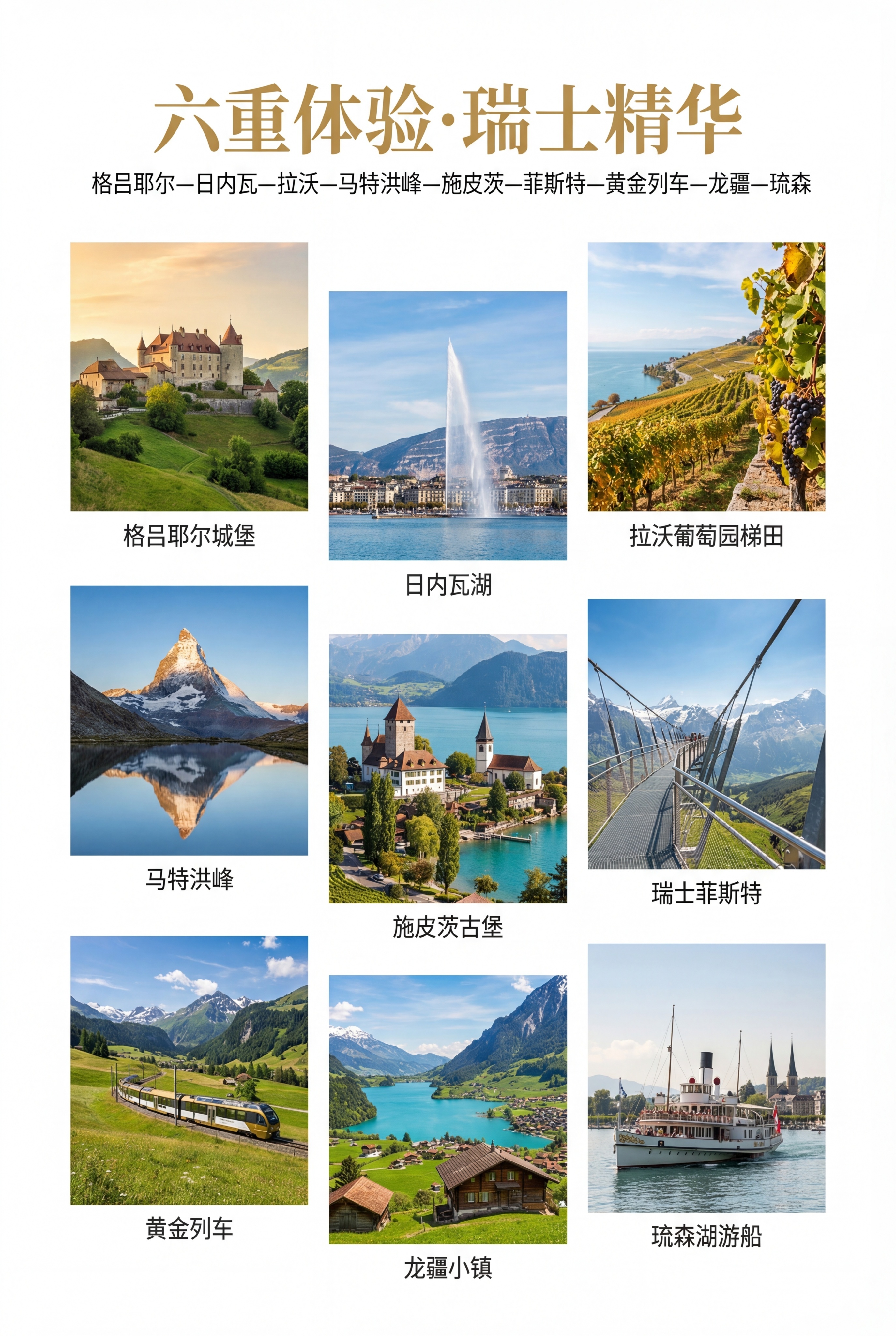 A4竖版瑞士旅游详情页，高端旅游杂志风格，清新自然，主色调为阿… - 图片创意预览