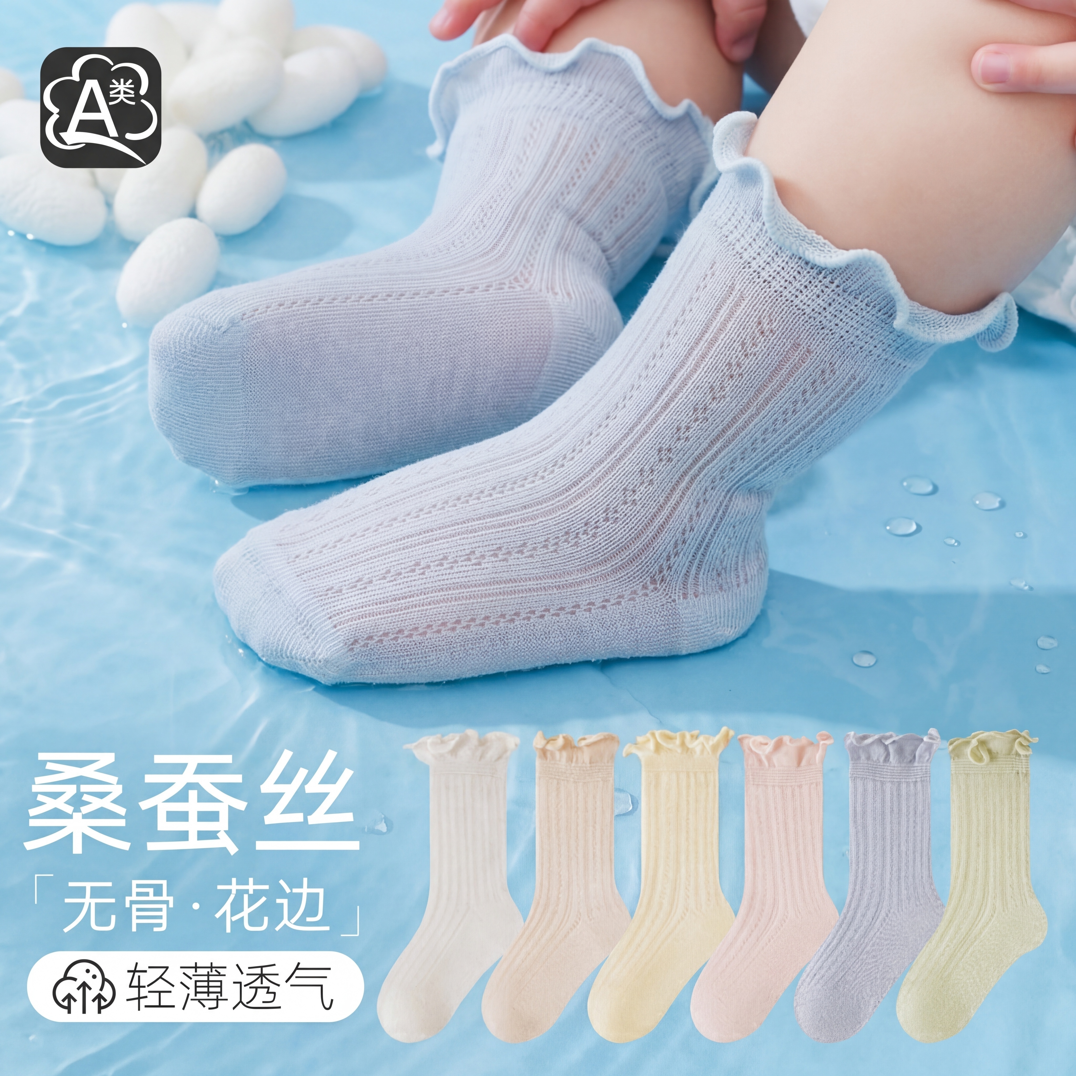 保留原有所有产品（儿童袜子及展示袜子的小孩腿部、左下角文字桑蚕… - 图片创意预览