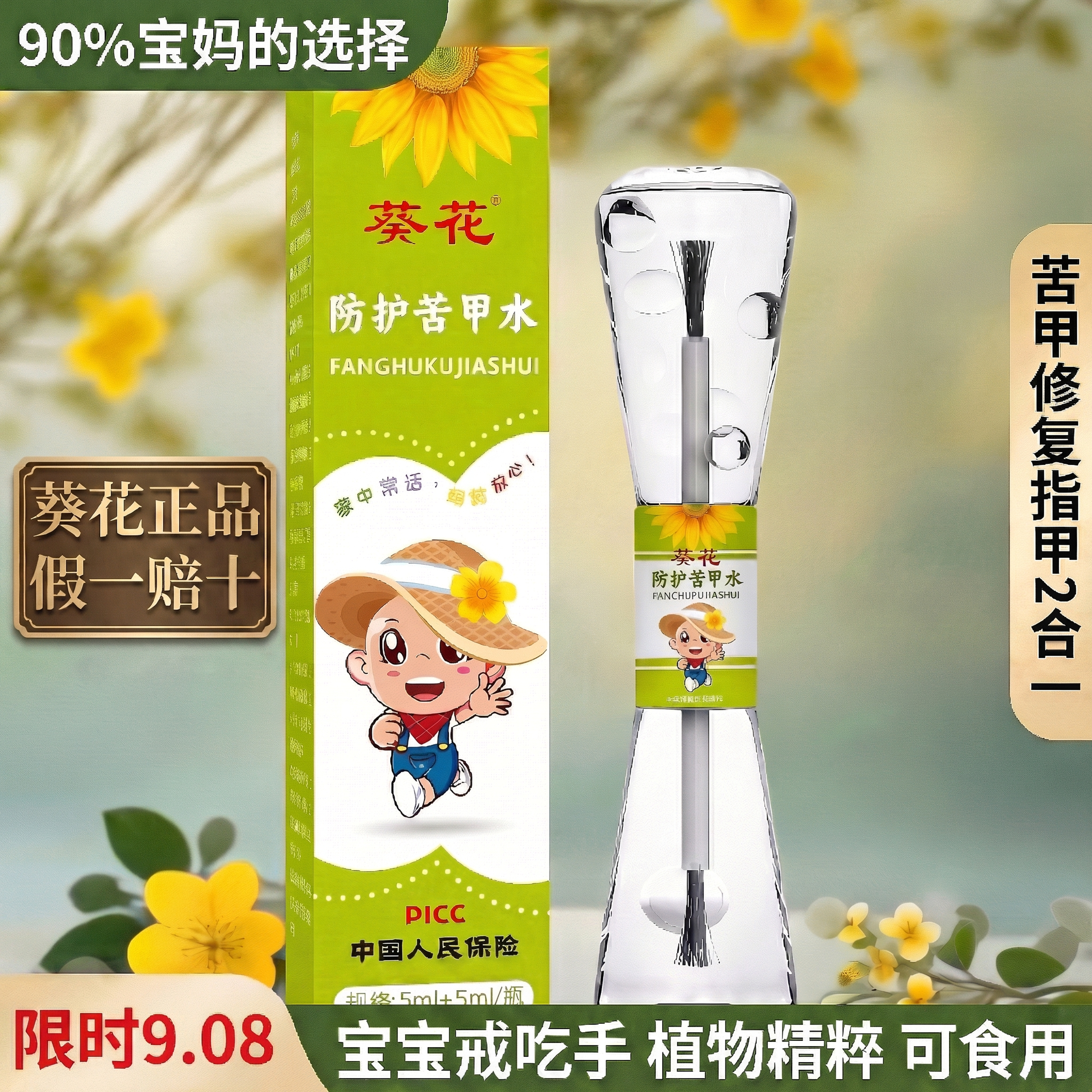 将左下角的"限时9.08"文字颜色修改为红色，保持文字位置、大… - 图片创意预览