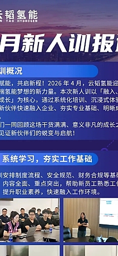 新人入职培训报道长图海报