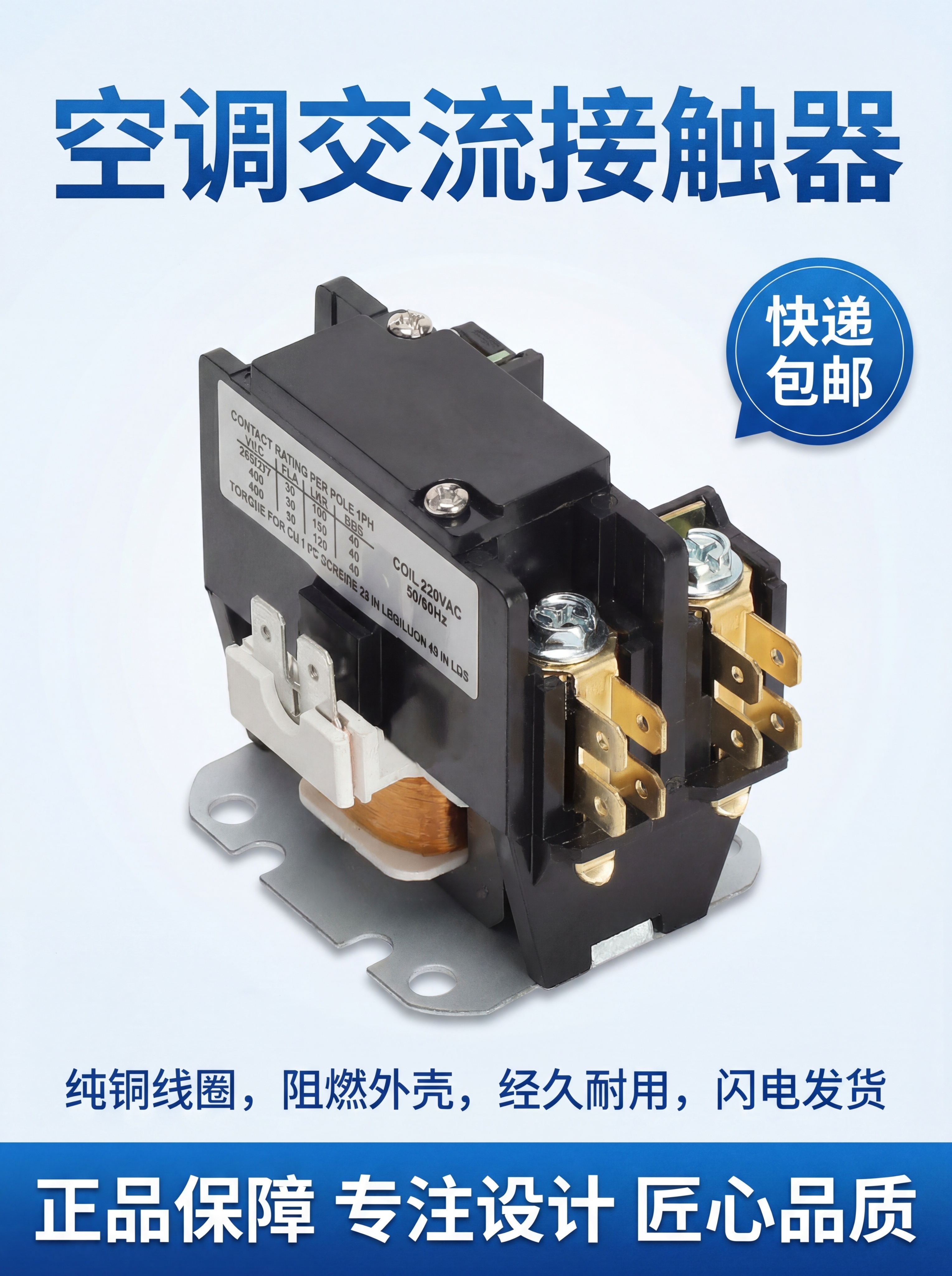 参考图1的电商主图设计风格，将图中的接触器产品保留原样，使用干… - 图片创意预览