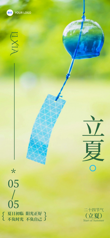立夏节气祝福清新感实景竖版全屏海报预览效果