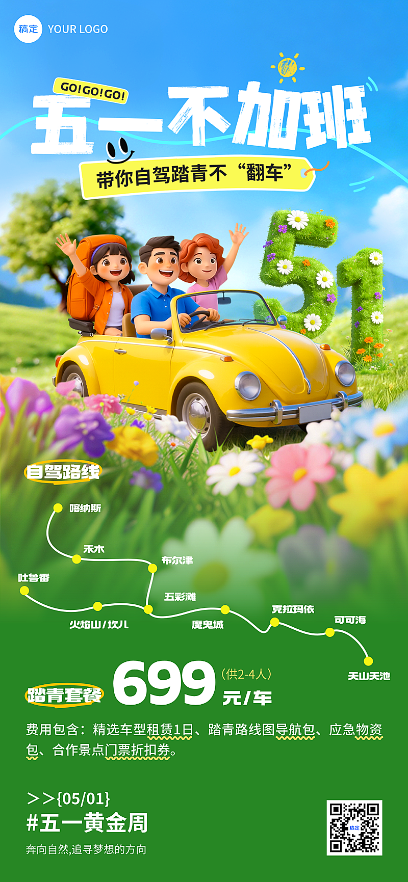 五一劳动节节日祝福旅游出行踏青春游景点路线宣传3D全屏竖版海