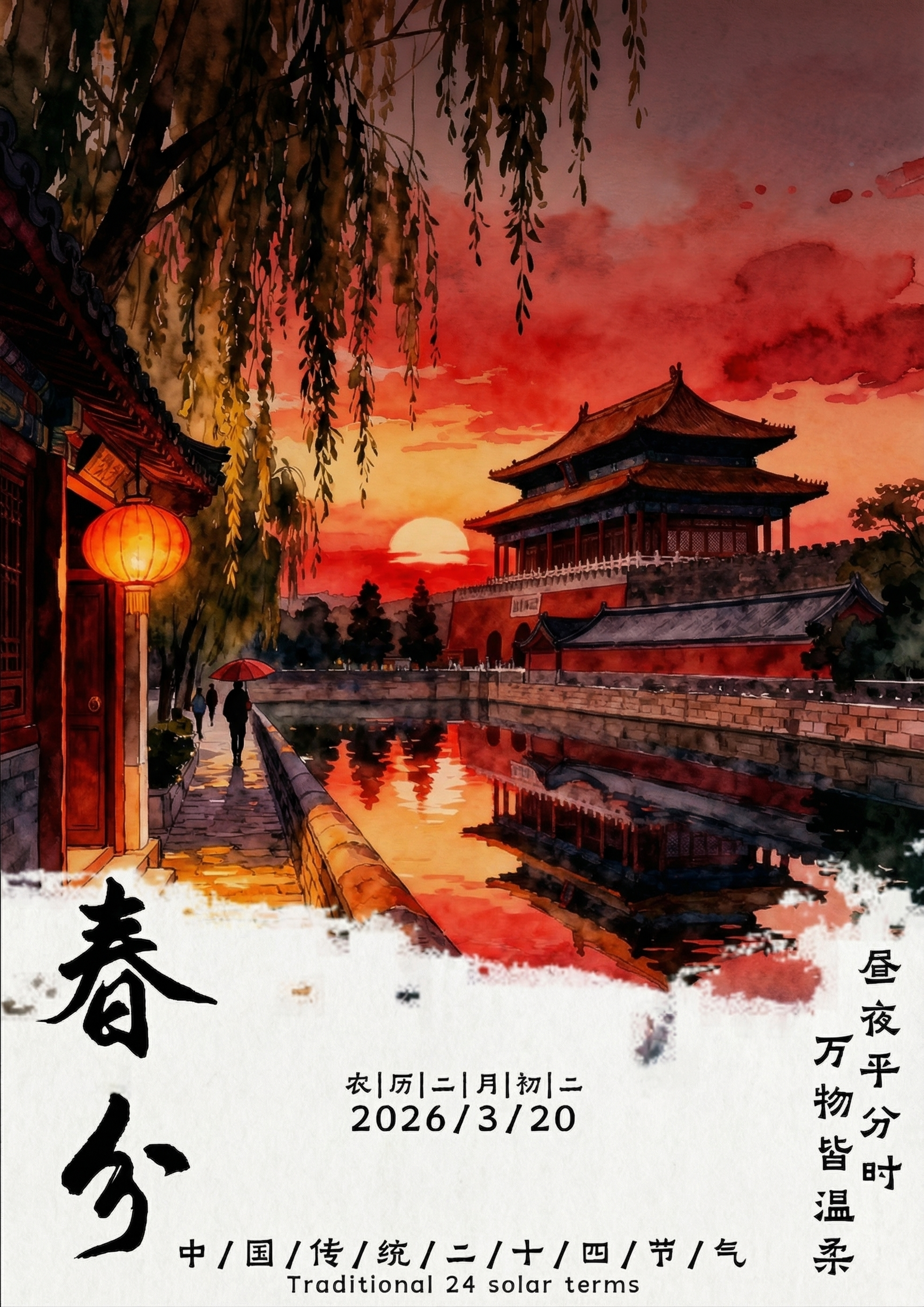 将两张参考图融合为一张水墨风设计海报，保留第一张故宫角楼日落水… - 图片创意预览