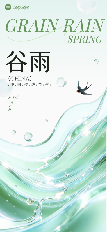 谷雨传统节气清新唯美流体意境风问候全屏竖版海报预览效果