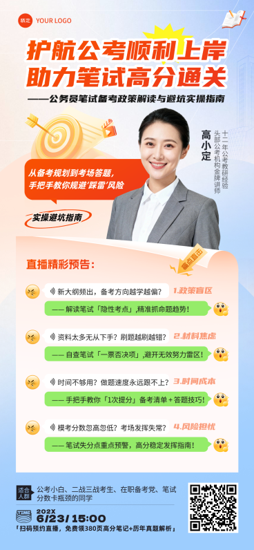 考公上岸避坑指南讲师直播宣传海报预览效果