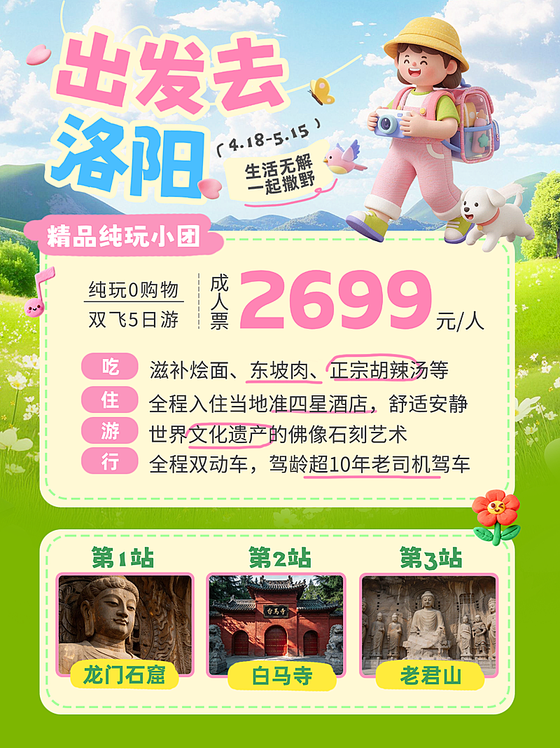 旅游出行旅行社定制团路线宣传促销小红书封面