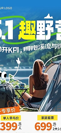 五一旅游出行踏青促销活动清新自然风长图海报