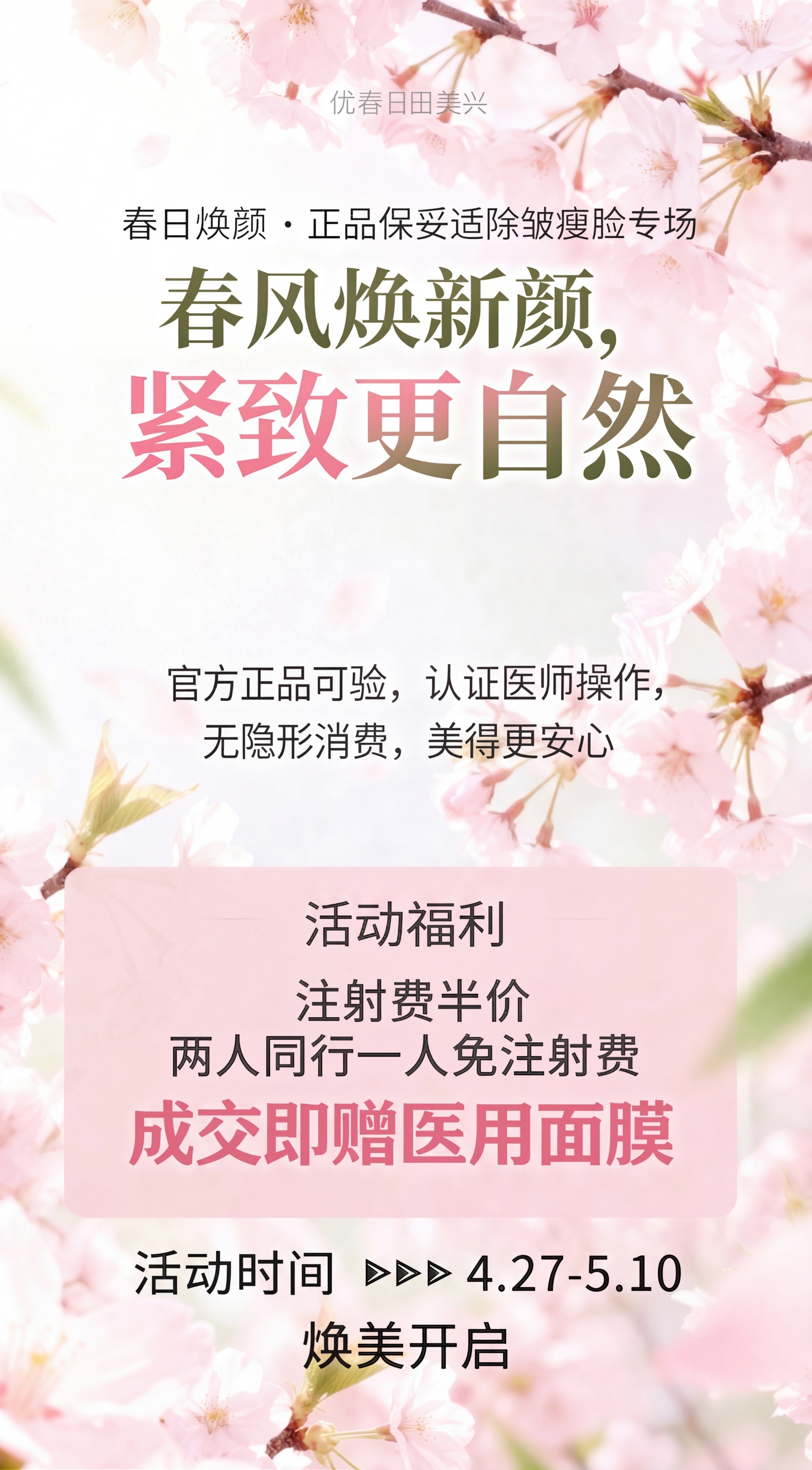 缩小标题下方的空白区域，让整体构图更紧凑，为活动福利区域添加淡… - 图片创意预览