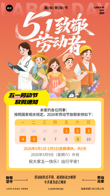51劳动节五一放假通知橙色渐变插画风大字标题通知海报预览效果