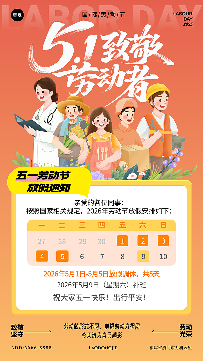 51劳动节五一放假通知橙色渐变插画风大字标题通知海报