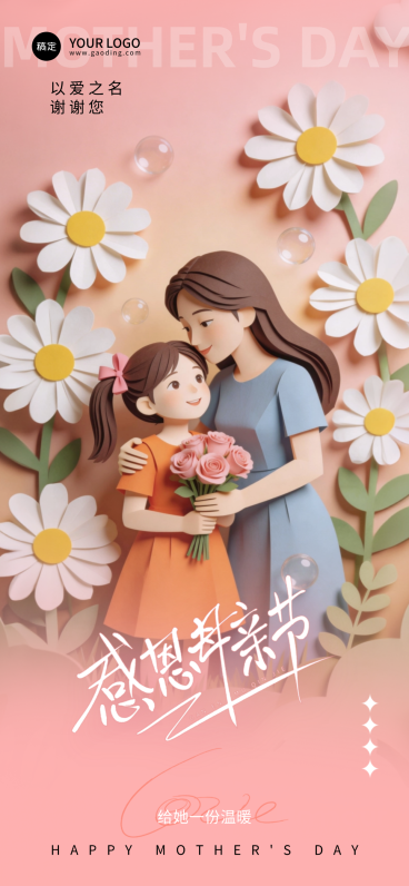 插画风母亲节活动宣传马卡龙色系全屏竖版海报预览效果