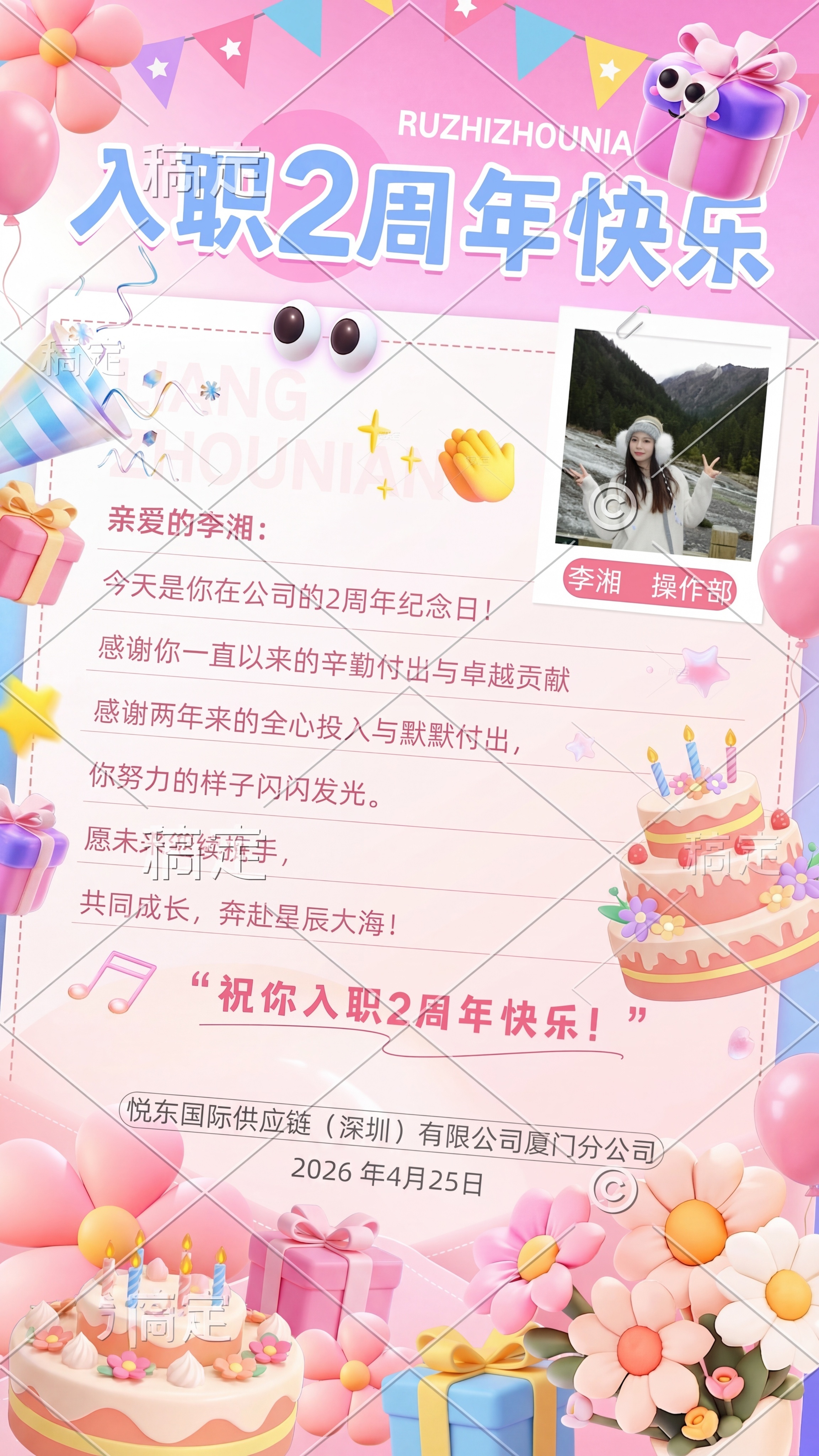 设计一张充满活力的入职周年纪念海报，保留原海报全部文字内容和人… - 图片创意预览