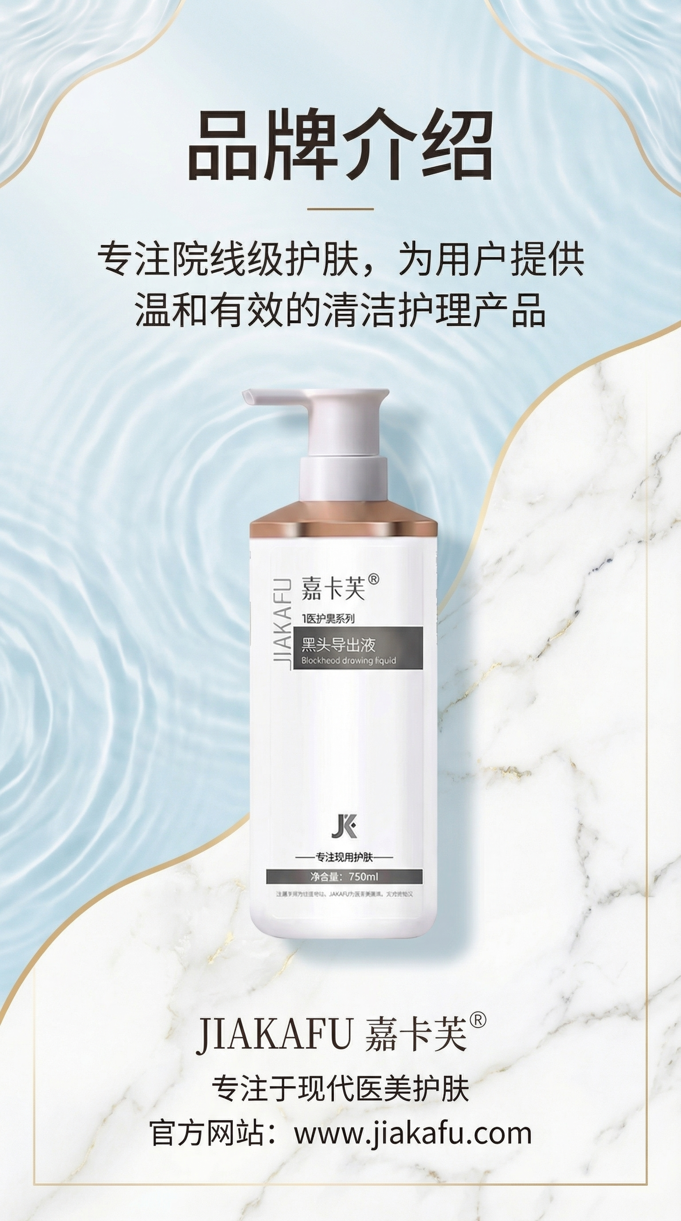 电商详情页第七屏设计，延续清新简约医美护肤风格，浅蓝色水波纹搭… - 图片创意预览