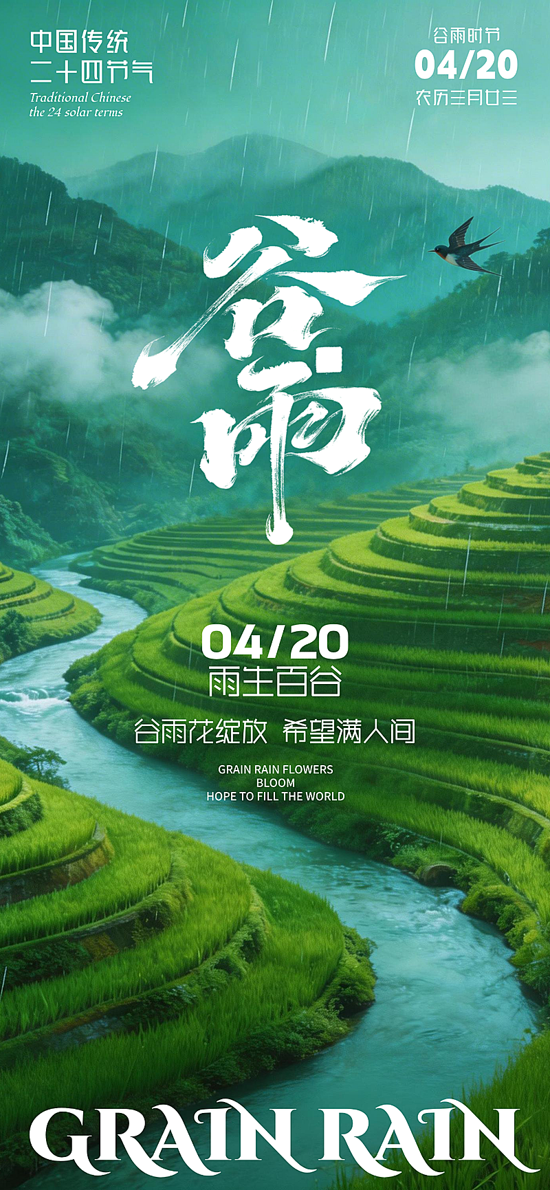谷雨节气新中式青绿山水风格国风海报