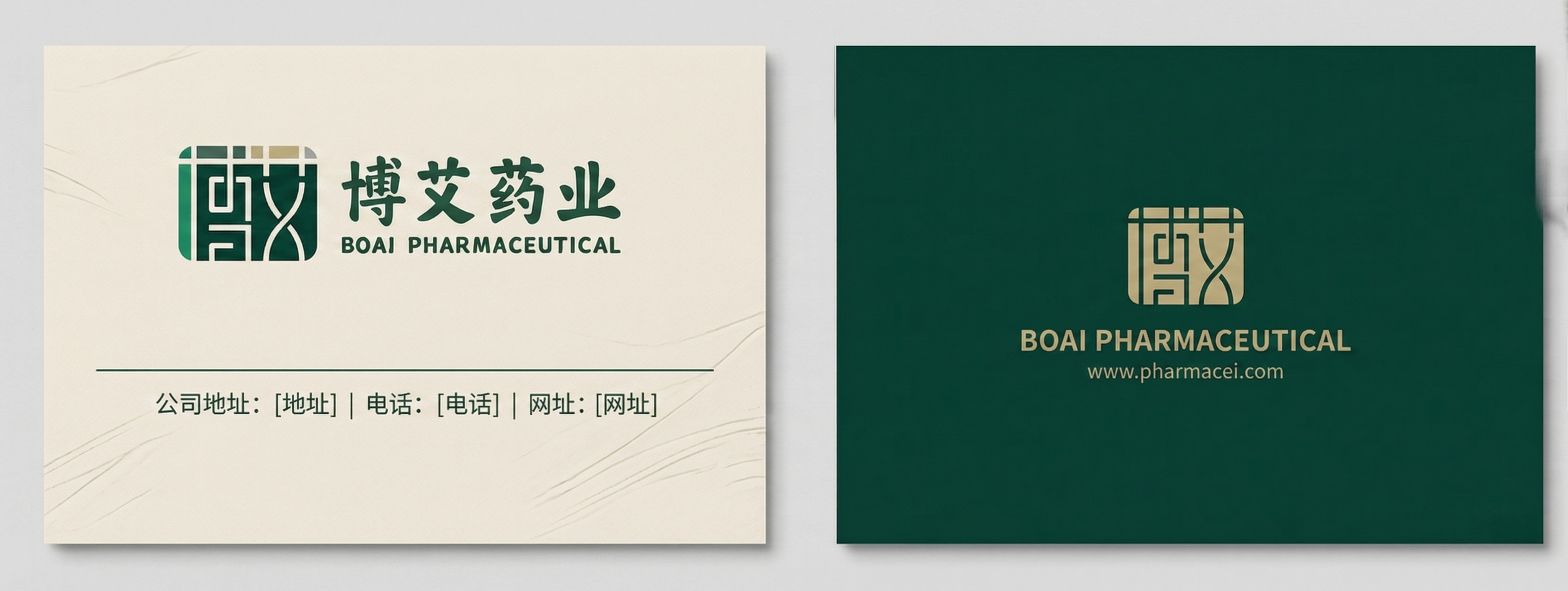 设计一张博艾药业的商务名片，使用上传的博艾药业logo，风格简… - 图片创意预览