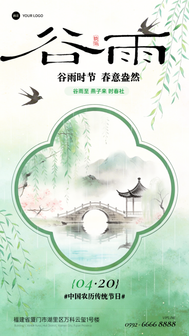 谷雨水墨风节气新中式竖版海报预览效果