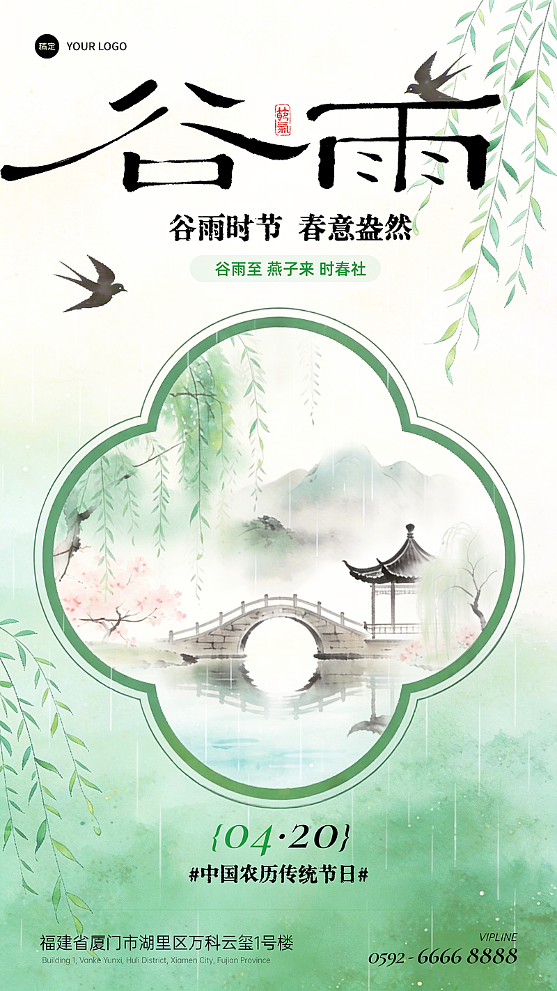 谷雨水墨风节气新中式竖版海报