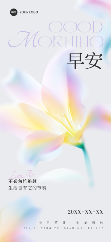 美业美容院早安日签弥散梦幻风全屏海报预览效果