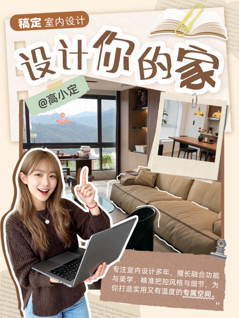 家居装修设计师推荐爆款吸睛小红书封面预览效果