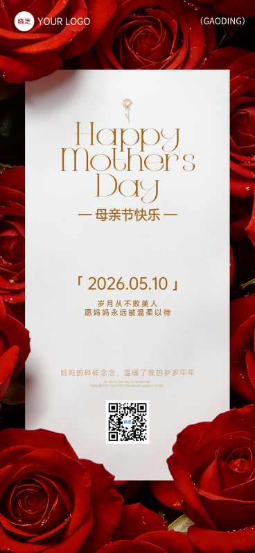 母亲节节日祝福浪漫感全屏竖版海报预览效果