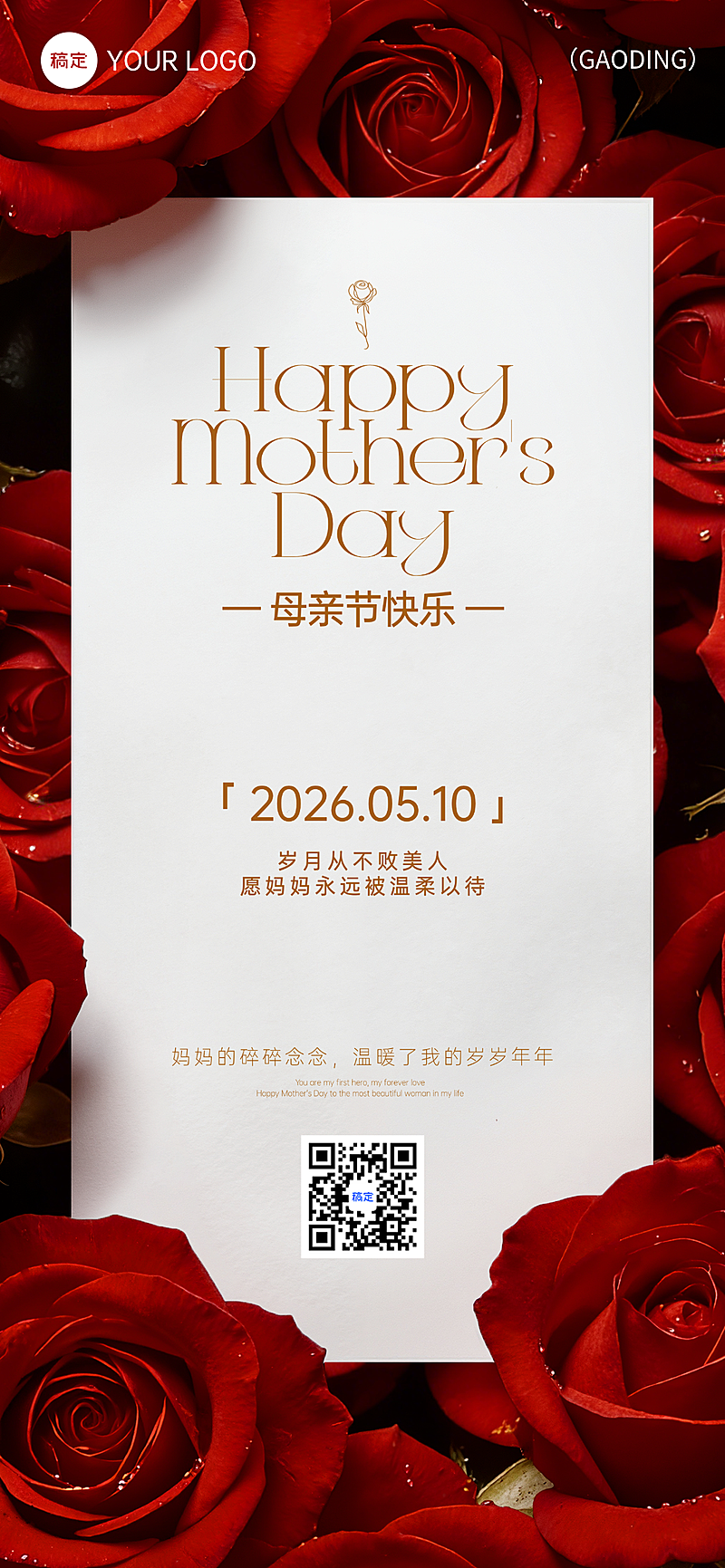 母亲节节日祝福浪漫感全屏竖版海报