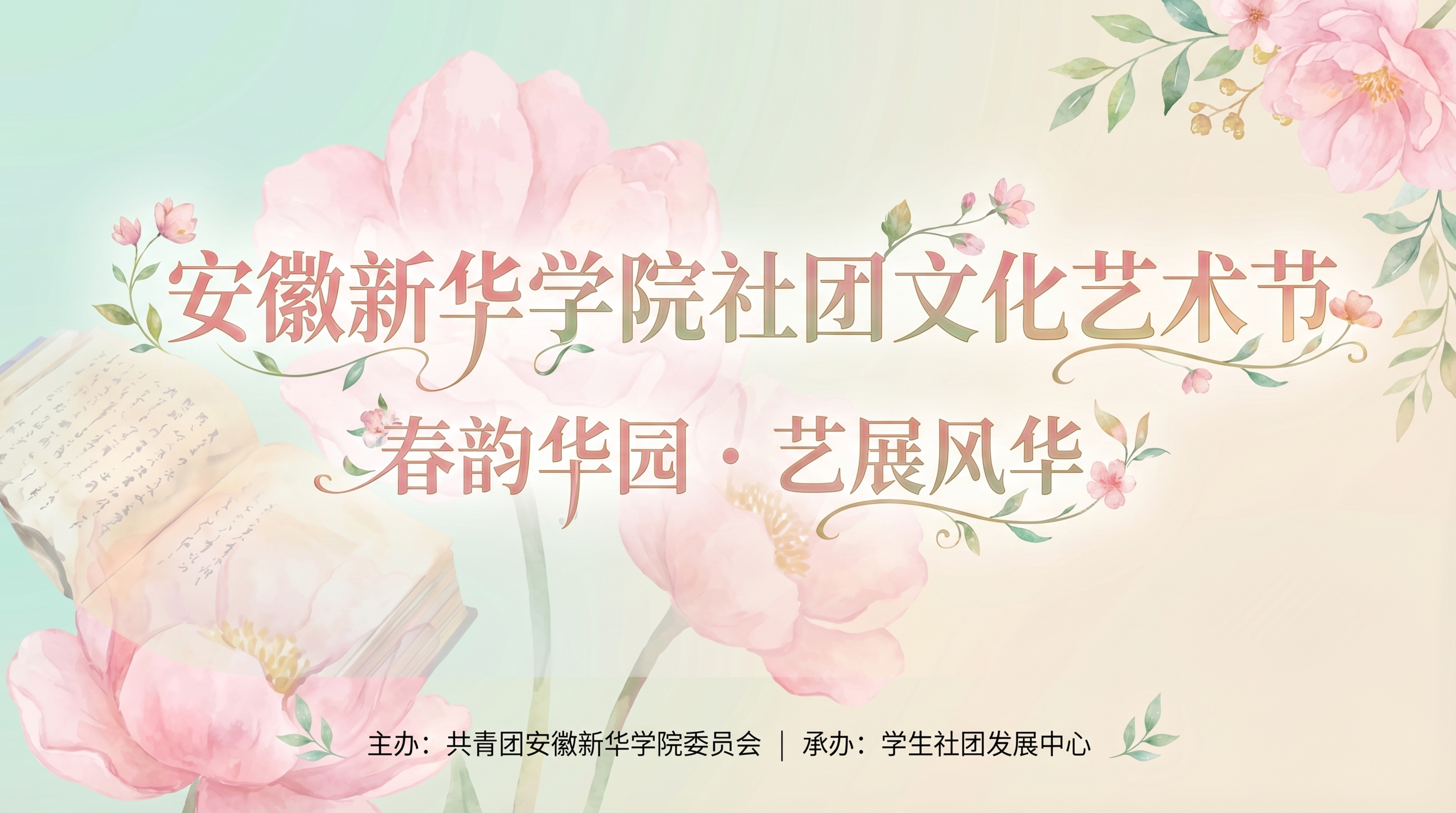 保留当前淡彩晕染花卉水彩背景不变，改变其他艺术符号素材，去掉四… - 图片创意预览