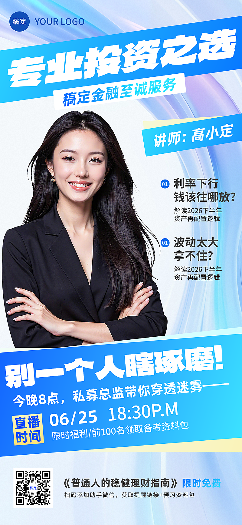 金融理财课程投教直播商务感宣传全屏竖版海报