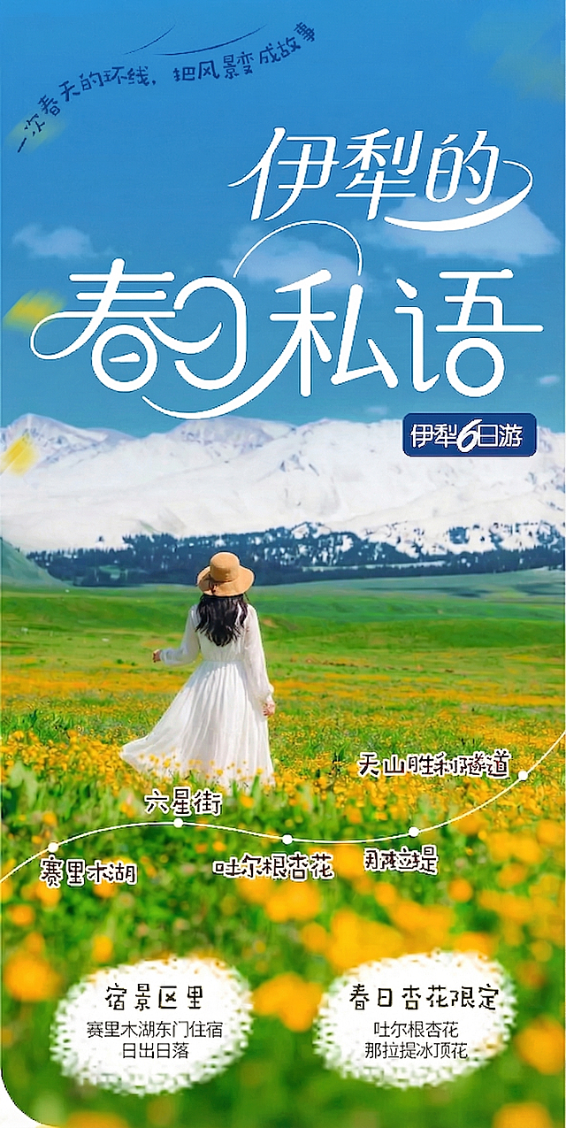 更换图中人物为一位穿着白色长裙、戴着草帽的女性背影，站在黄色花海中，其余背景、文字、构图与原图完全一致