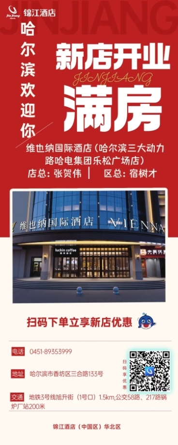酒店住宿开业满房宣传长图海报预览效果