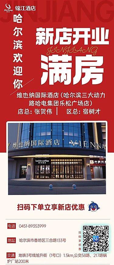 酒店住宿开业满房宣传长图海报