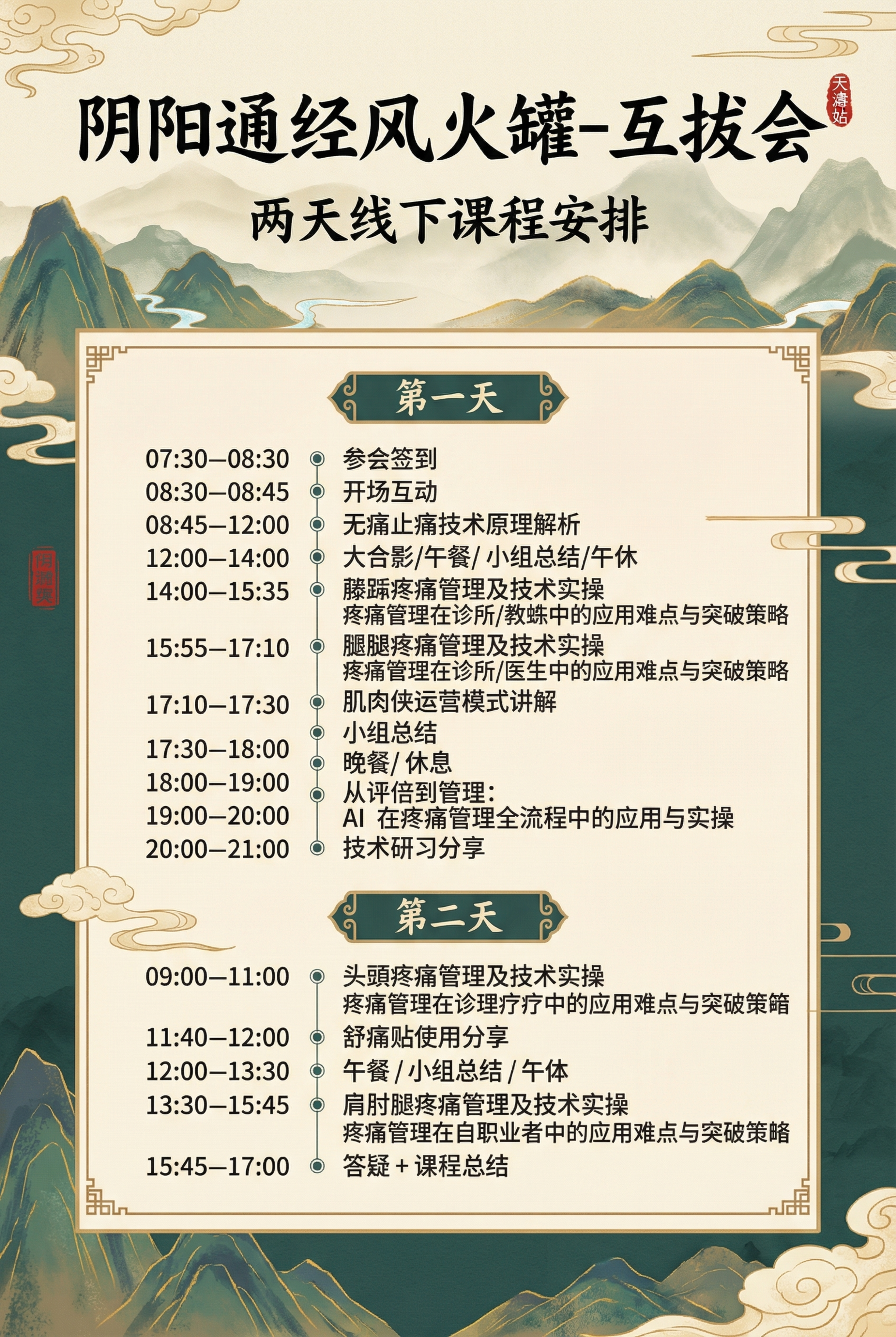 参考示例图片的排版布局制作课程安排图，风格改为古风国风水墨，标… - 图片创意预览