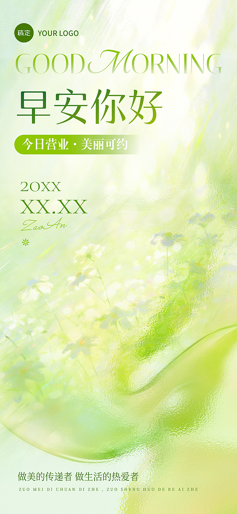 美业美容院早安日签绿色朦胧水彩风全屏海报